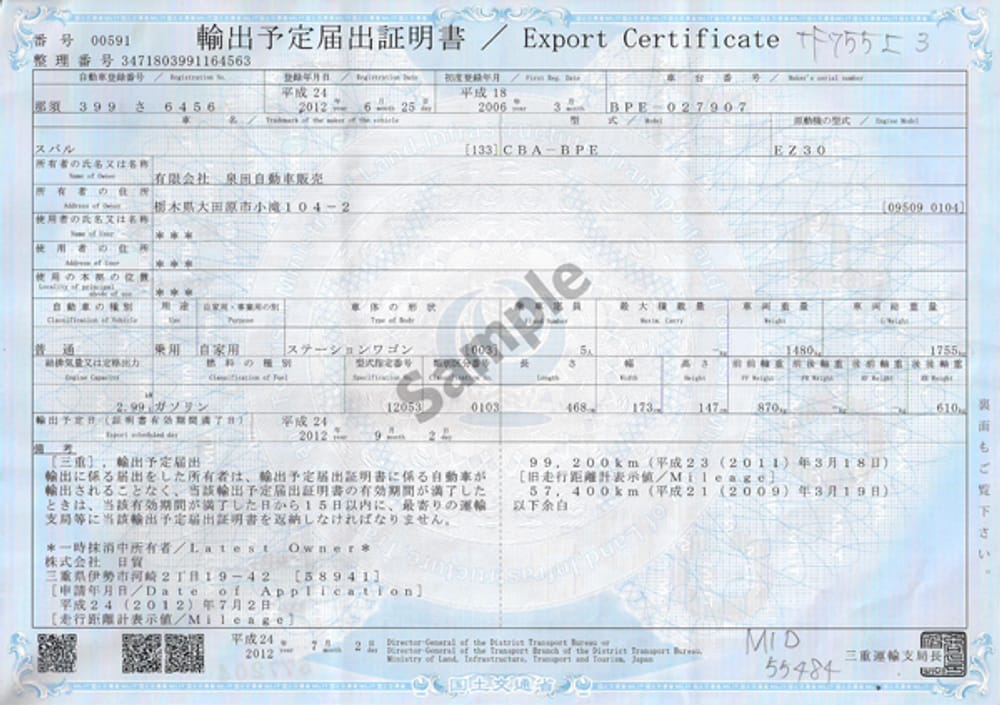 MLIT کی جانب سے جاری کردہ جاپانی Certificate of Export (輸出予定届出証明書) کا نمونہ — وہ اصل دستاویز جس پر ہم اپوسٹیل لگاتے ہیں
